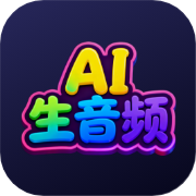 AI生音频自学
