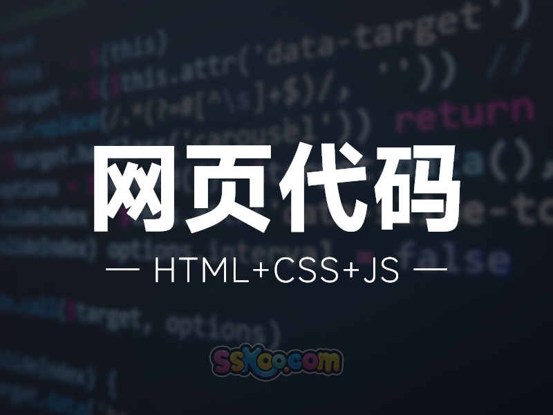 HTML网页代码