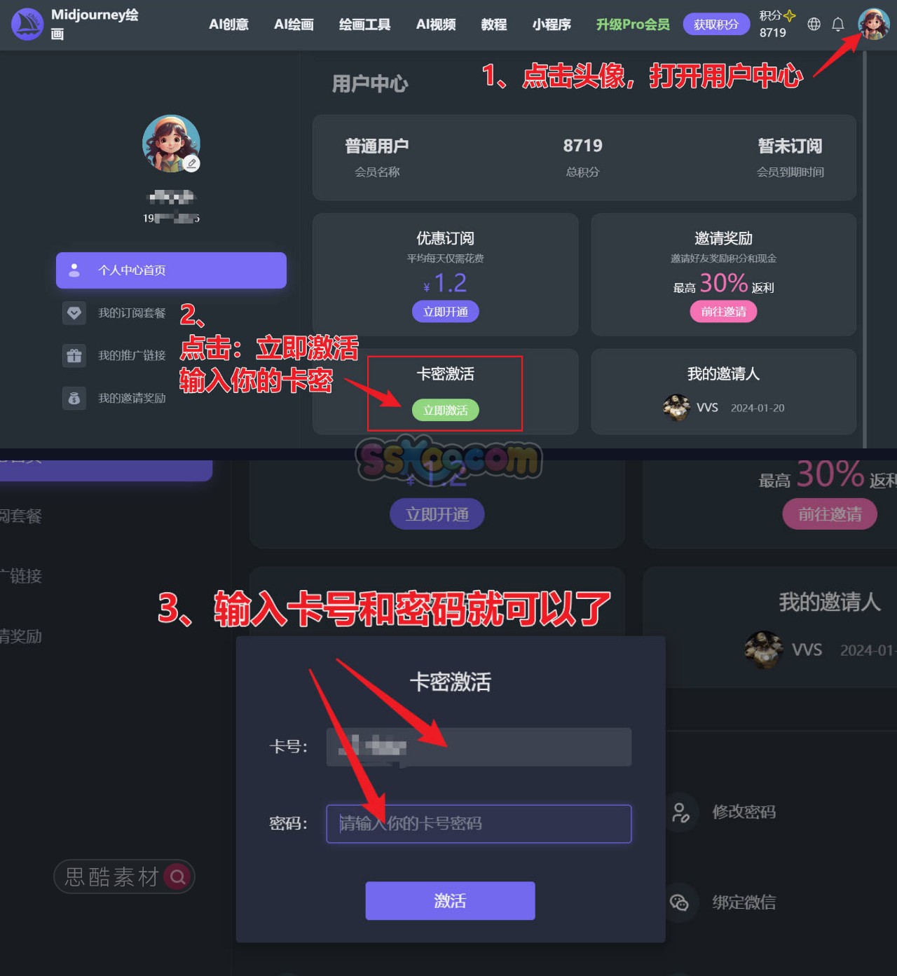 Midjourney中文版如何使用卡密？