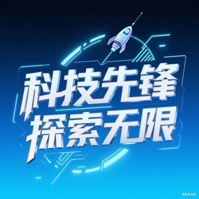 【豆包/即梦】标志标题字体效果