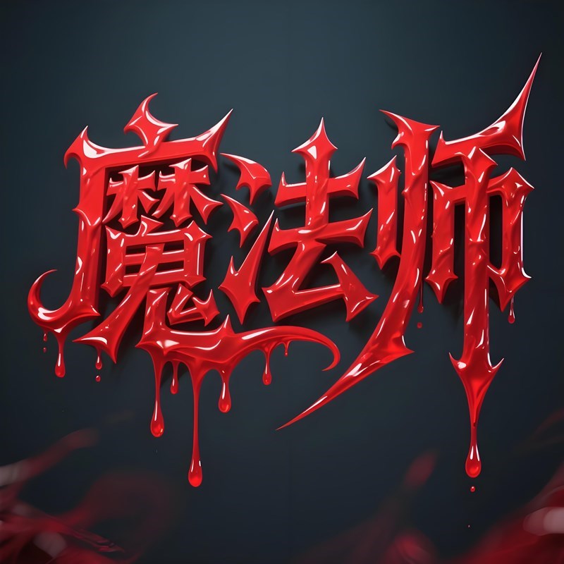 【豆包/即梦】一键生成立体标题字效果