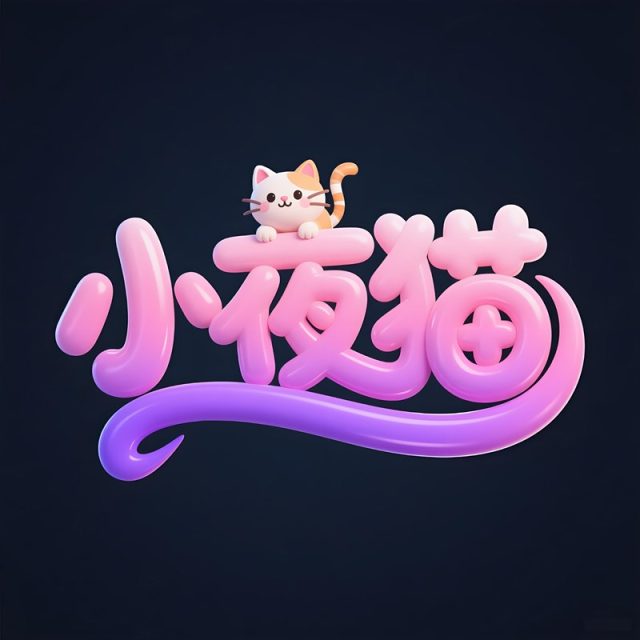 【豆包/即梦】一键生成立体标题字效果