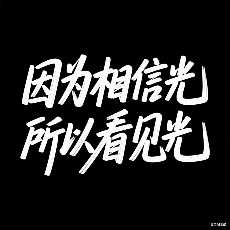 简约创意手绘标题字体