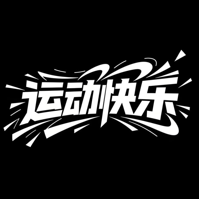 漫画拟声创意标题字体