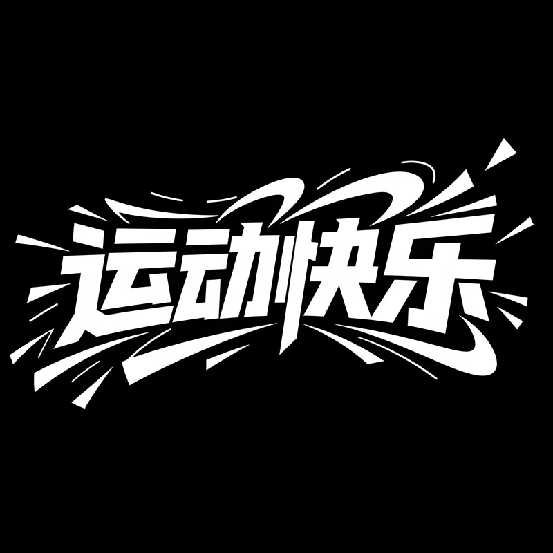 漫画拟声创意标题字体