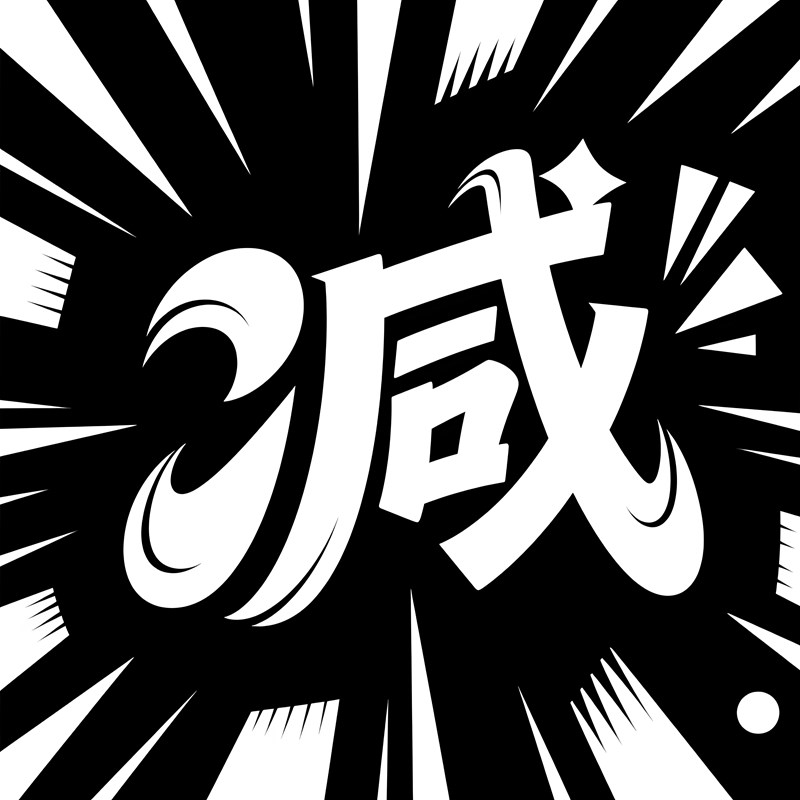 漫画动态爆炸风标题字体