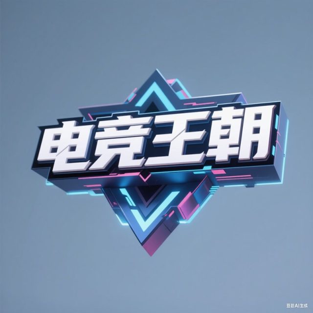 3D科幻光切风格电竞标题字体