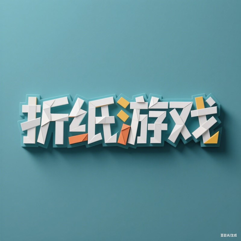 3D立体拼贴风格标题字体