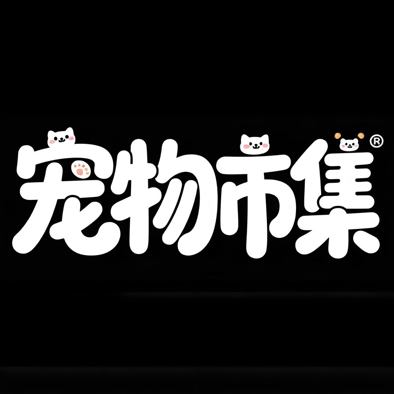 胖乎乎可爱卡通趣味创意标题字体