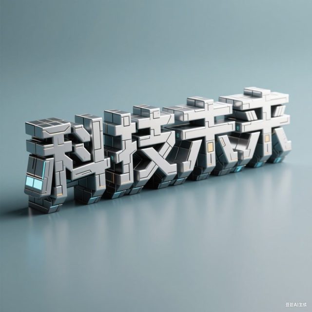 3D立体金属科幻工业质朴风格创意标题字体