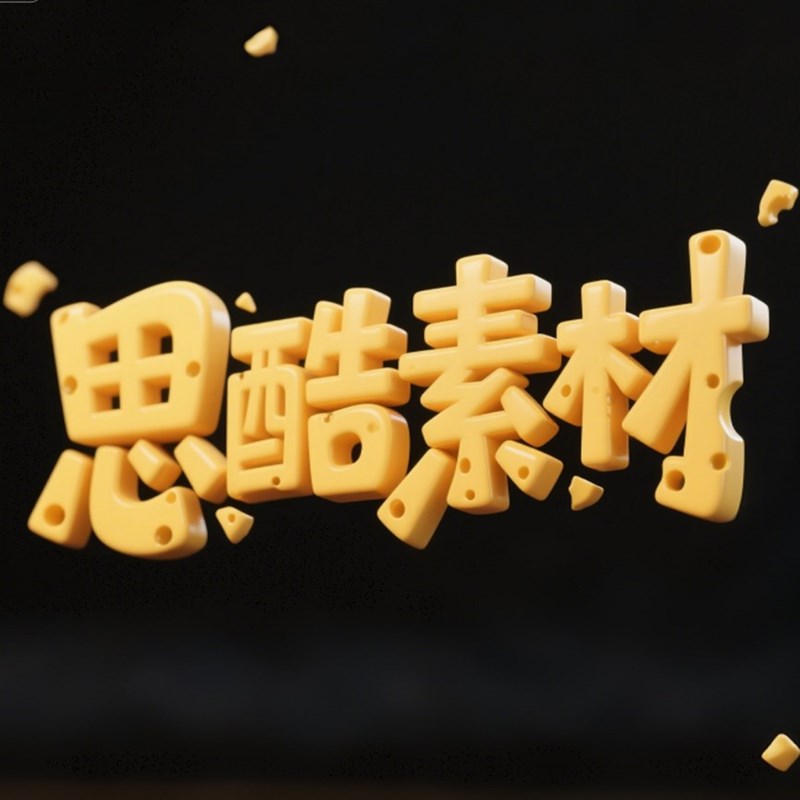 AI生成3D立体黄色奶酪材质创意字体~附提示词/咒语